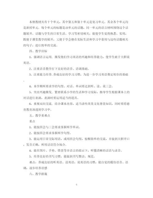 精编之四年级英语新学期教学计划书3篇.docx