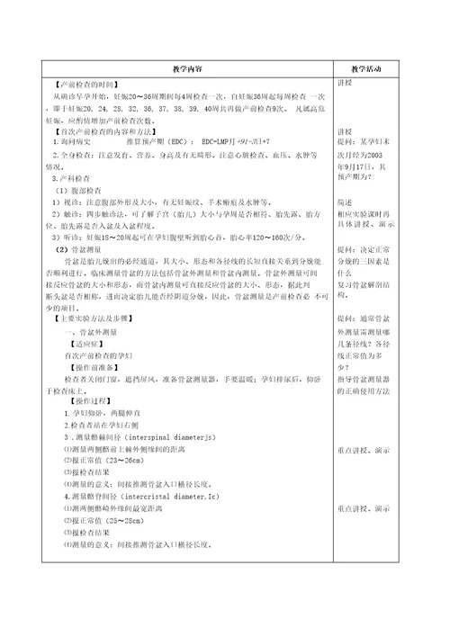 实验盆腔检查骨盆外测量科技大学医学院教案