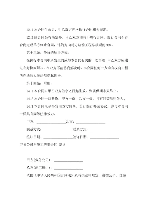 合同劳务公司与施工班组合同七篇