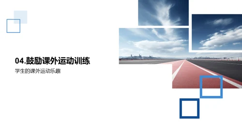 运动训练的科学与实践