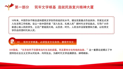 创造中华民族伟大复兴的文化盛景专题党课PPT