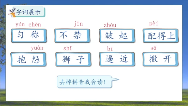 【核心素养】部编版语文三年级下册-7. 鹿角和鹿腿 第1课时（课件）