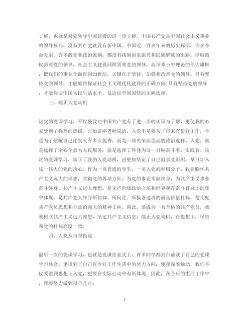 精编党员心得体会范文.docx
