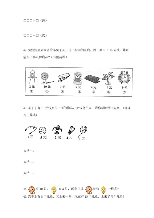 一年级上册数学应用题50道附答案基础题