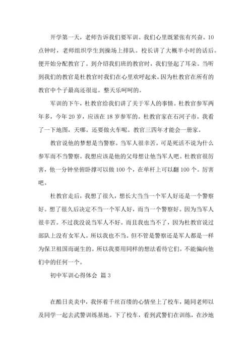 热门初中军训心得体会集锦六篇.docx