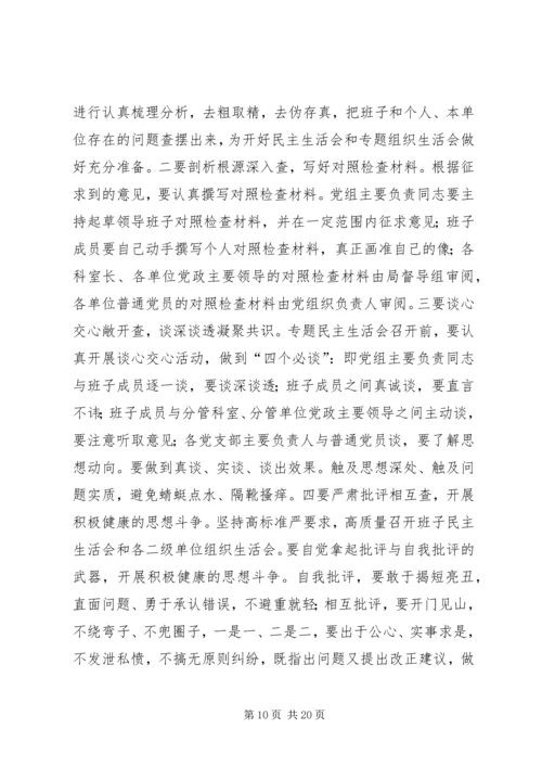 群众路线教育实践活动实施方案_1.docx