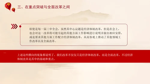 从历届三中全会看中国改革逻辑专题党课PPT课件