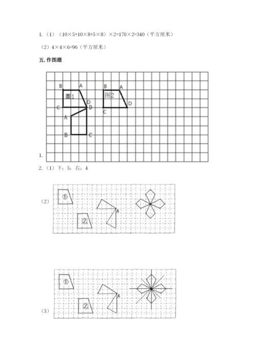 人教版五年级下册数学期末考试试卷附答案【实用】.docx