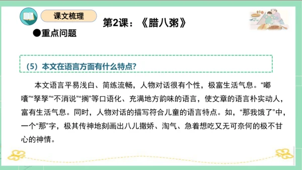 统编版六年级语文下册单元复习第一单元（复习课件）
