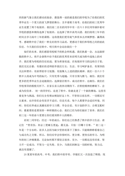 初三的开学典礼发言稿.docx