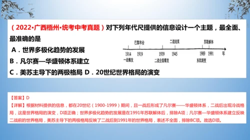 第六单元 走向和平发展的世界  单元复习课件