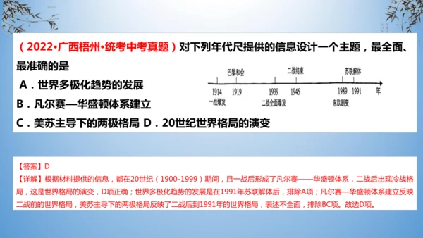 第六单元 走向和平发展的世界  单元复习课件