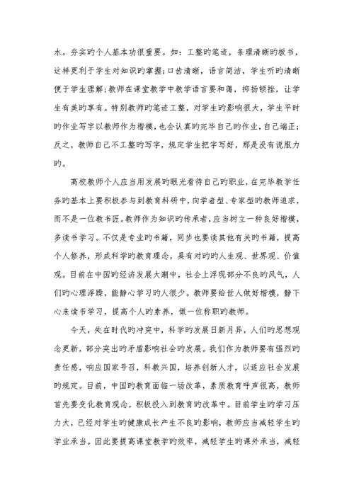 个人学习总结2022年老师范文篇