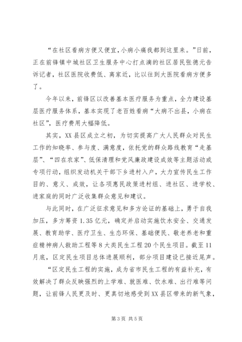 区民生工程纪实_1.docx