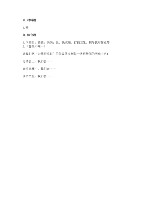 部编版小学四年级上册道德与法治期中测试卷及答案（精选题）.docx