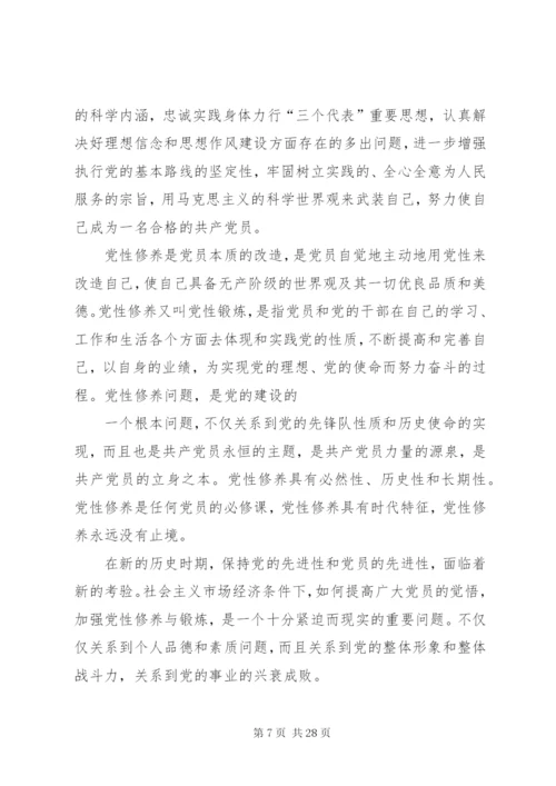 改进思想作风、提高党性修养实施方案.docx