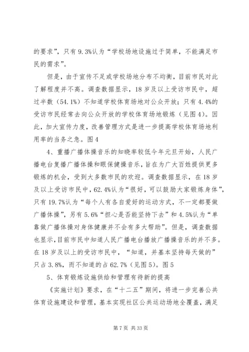 镇全民健身工程现状报告 (4).docx