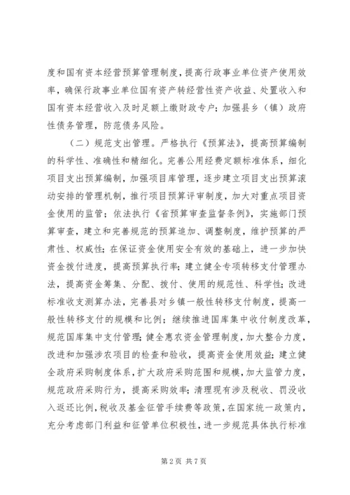 财政局管理年指导方案.docx