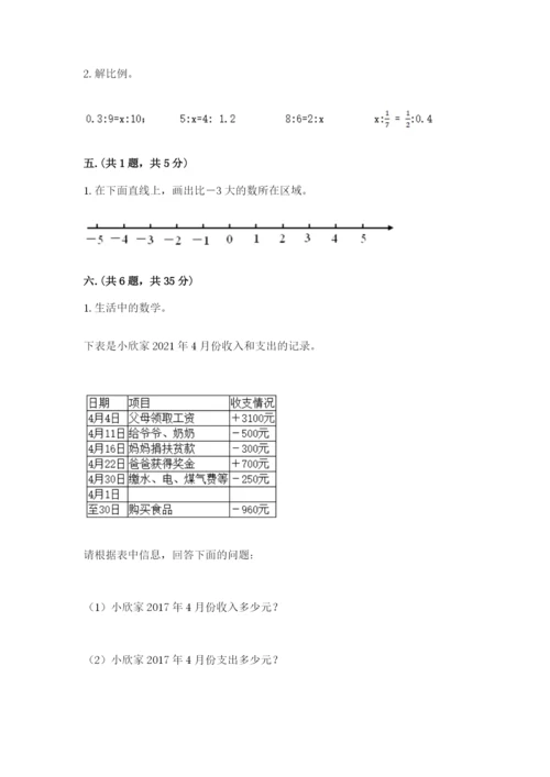 西师大版小升初数学模拟试卷加答案.docx