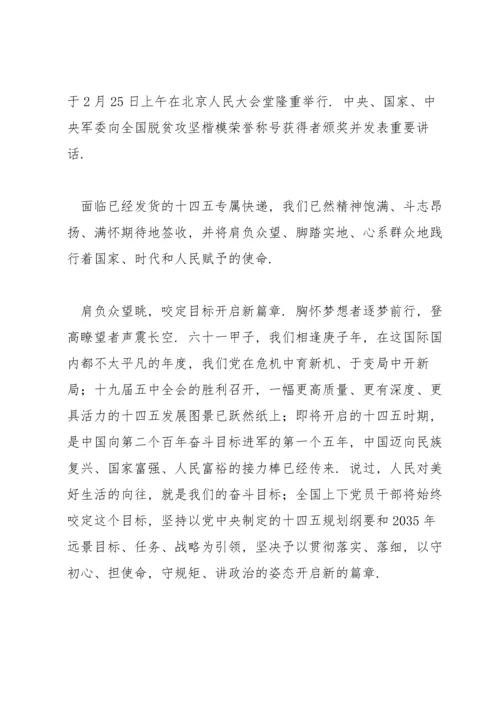 关于脱贫攻坚表彰大会心得体会【六篇】.docx