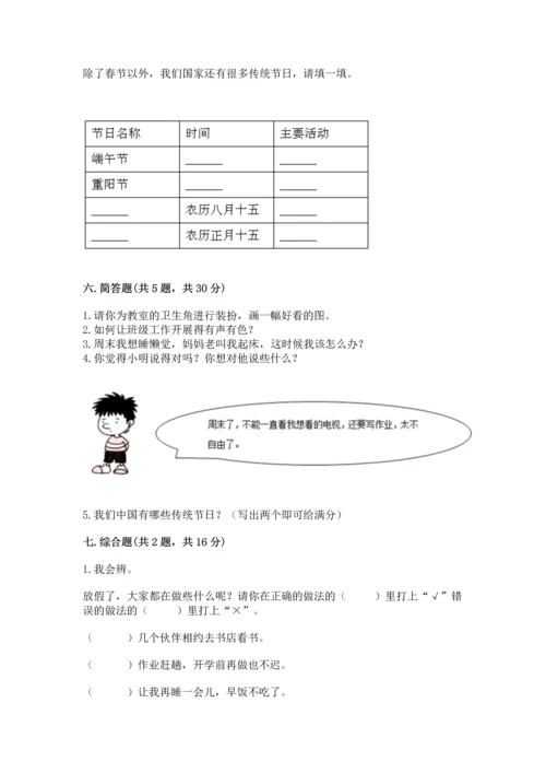 部编版二年级上册道德与法治《期中测试卷》含答案（巩固）.docx