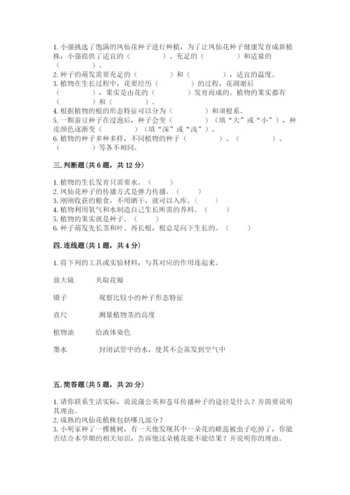 科学四年级下册第一单元植物的生长变化测试卷含答案【培优b卷】.docx