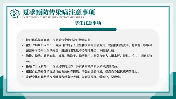 科学防病健康度夏儿童夏季传染病PPT模板