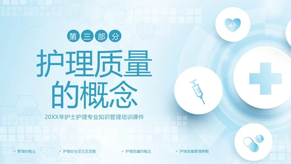 护理安全质量管理护士护理培训PPT课件安全教育