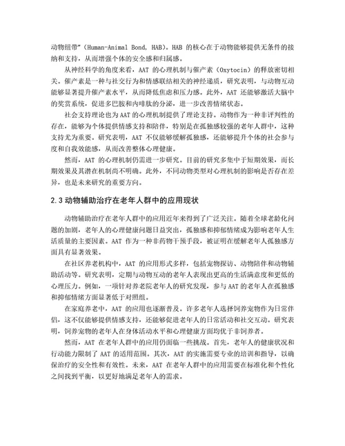 毕业论文