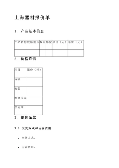 上海器材报价单