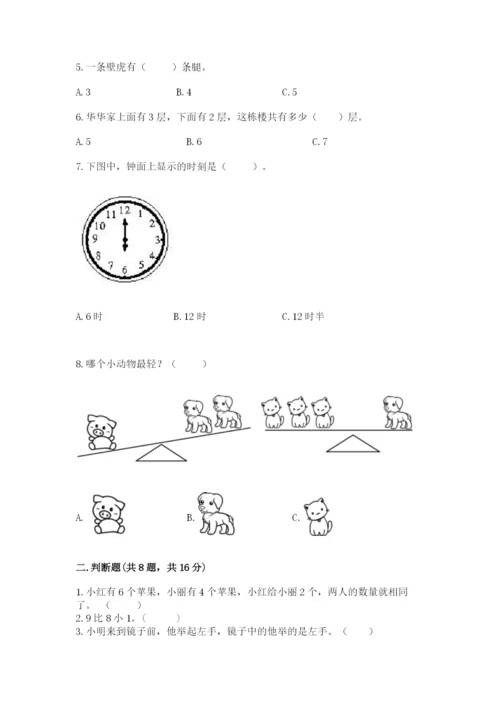 2022人教版一年级上册数学期末考试试卷（综合题）word版.docx