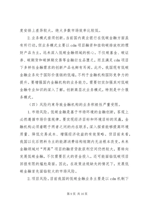 低碳金融发展的困难与处理方式.docx