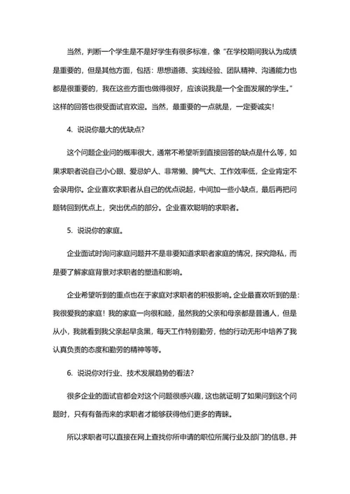 应届生求职八大常见问题回答word模板