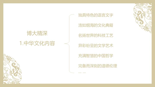 中华文化与民族精神历久弥新通用PPT模板