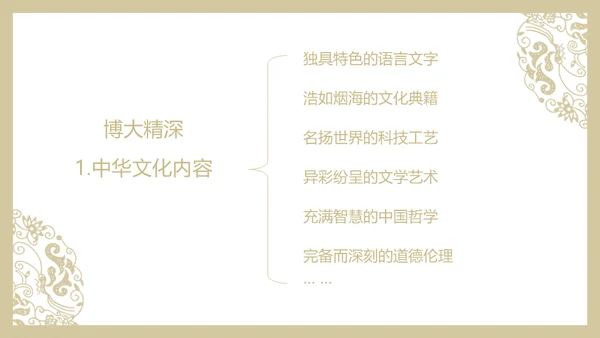 中华文化与民族精神历久弥新通用PPT模板