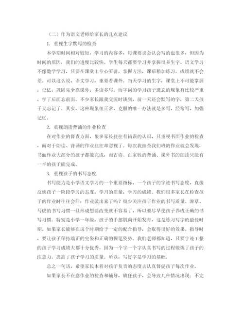 精编之学会感恩的发言稿的范文.docx