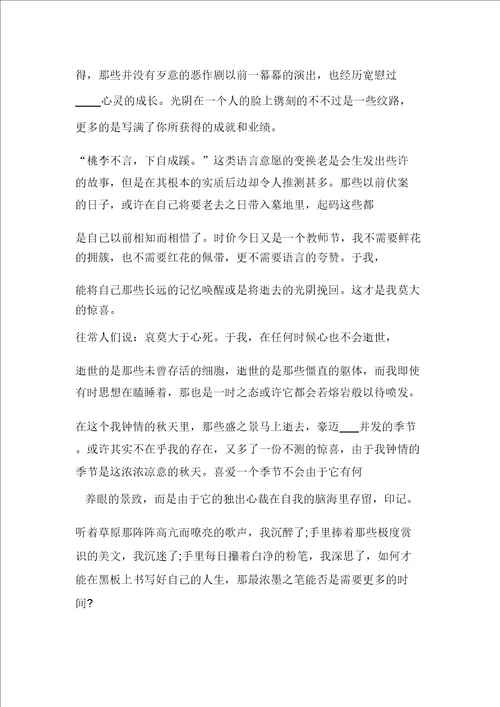 最新2021教师节高中作文800字