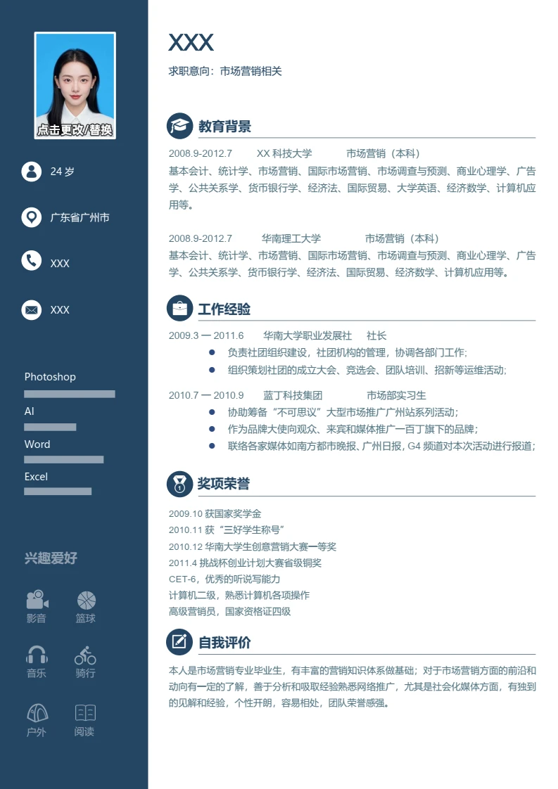 双栏单页个人简历求职简历岗位通用word模版42
