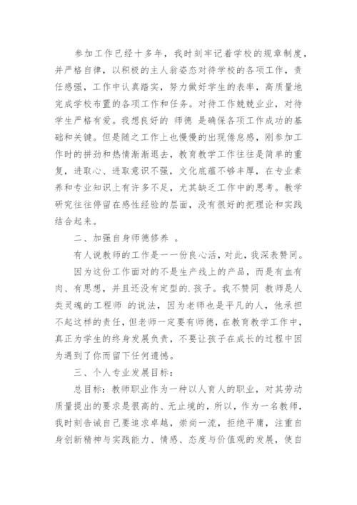 小学语文教师的个人发展规划.docx