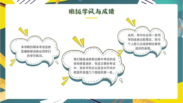 绿色黑板风期末总结回顾主题班会PPT模板