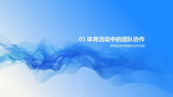 团队协作重要性解读PPT模板