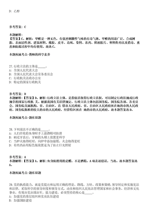 2021年12月湖南怀化市鹤城区直企事业单位公开招聘25名工作人员模拟题含答案附详解第66期