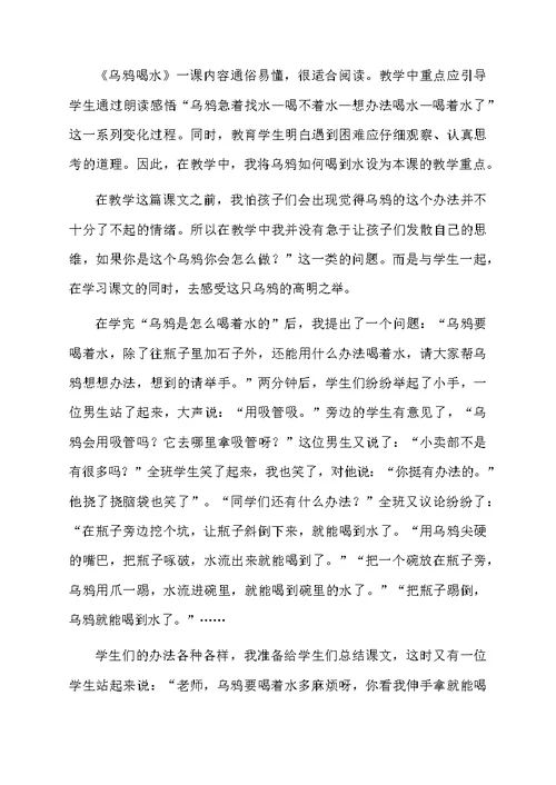 小班乌鸦喝水教案反思