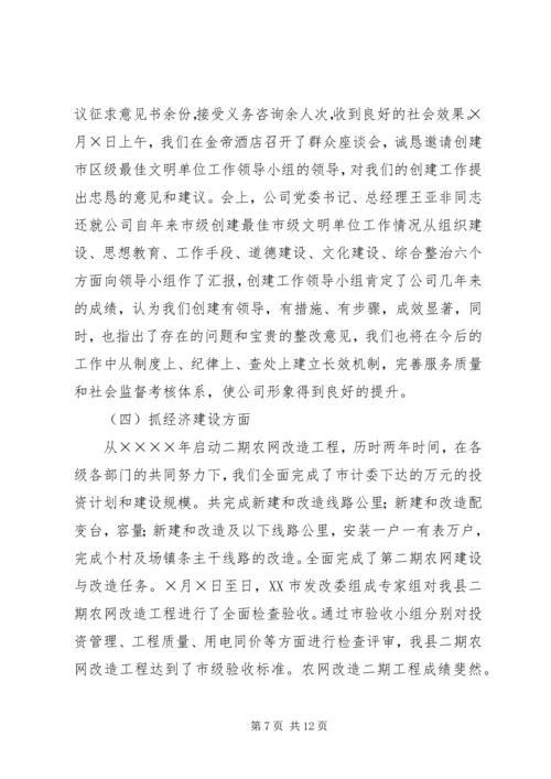 电力公司年度党建工作情况汇报 (5).docx