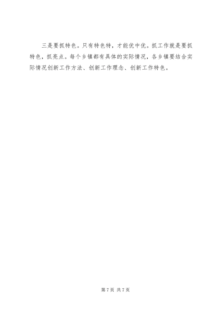 乡镇紧密结合合理分配体会.docx