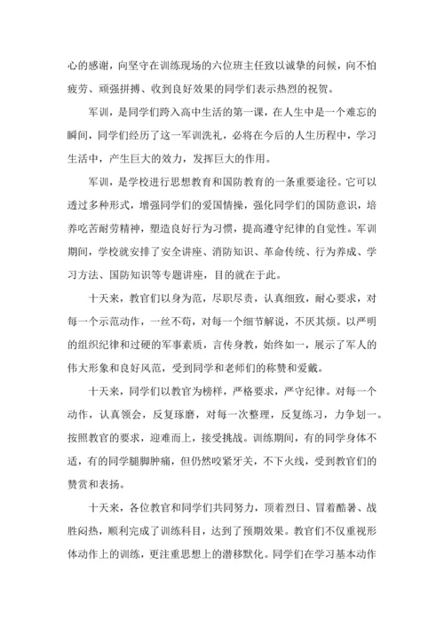 初中军训个人心得体会15篇（一）.docx