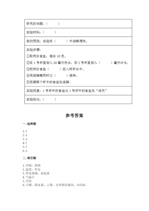 教科版小学三年级上册科学期末测试卷可打印.docx