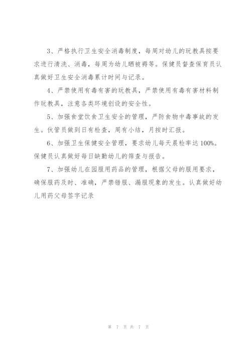 幼儿园春季消防安全工作计划范文.docx