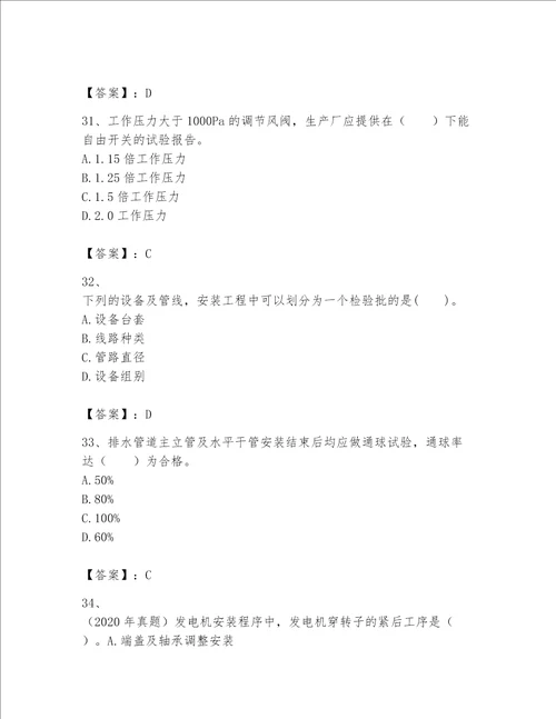 2023年一级建造师实务机电工程考试题库完整版
