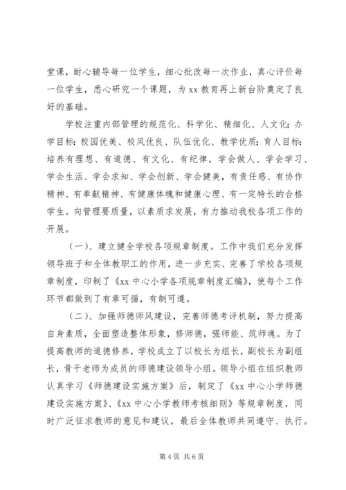 学校自查自评报告 (12).docx